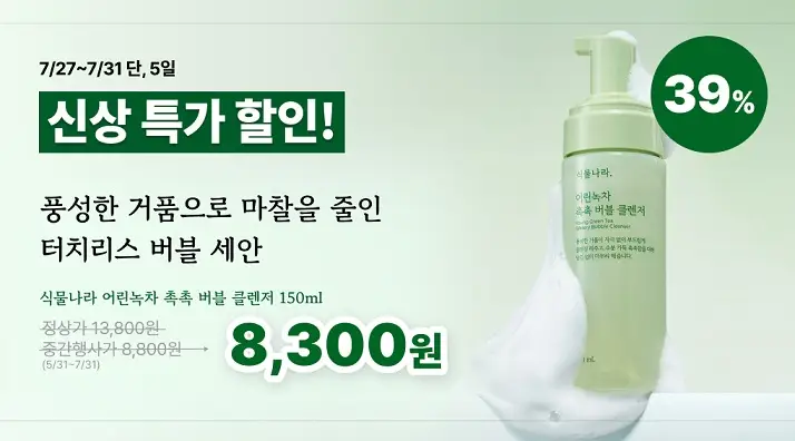 [클리어런스]식물나라 뽀얀쌀 생기 톤업 선 쿠션 01 뽀얀 화이트 단품 상세페이지 22